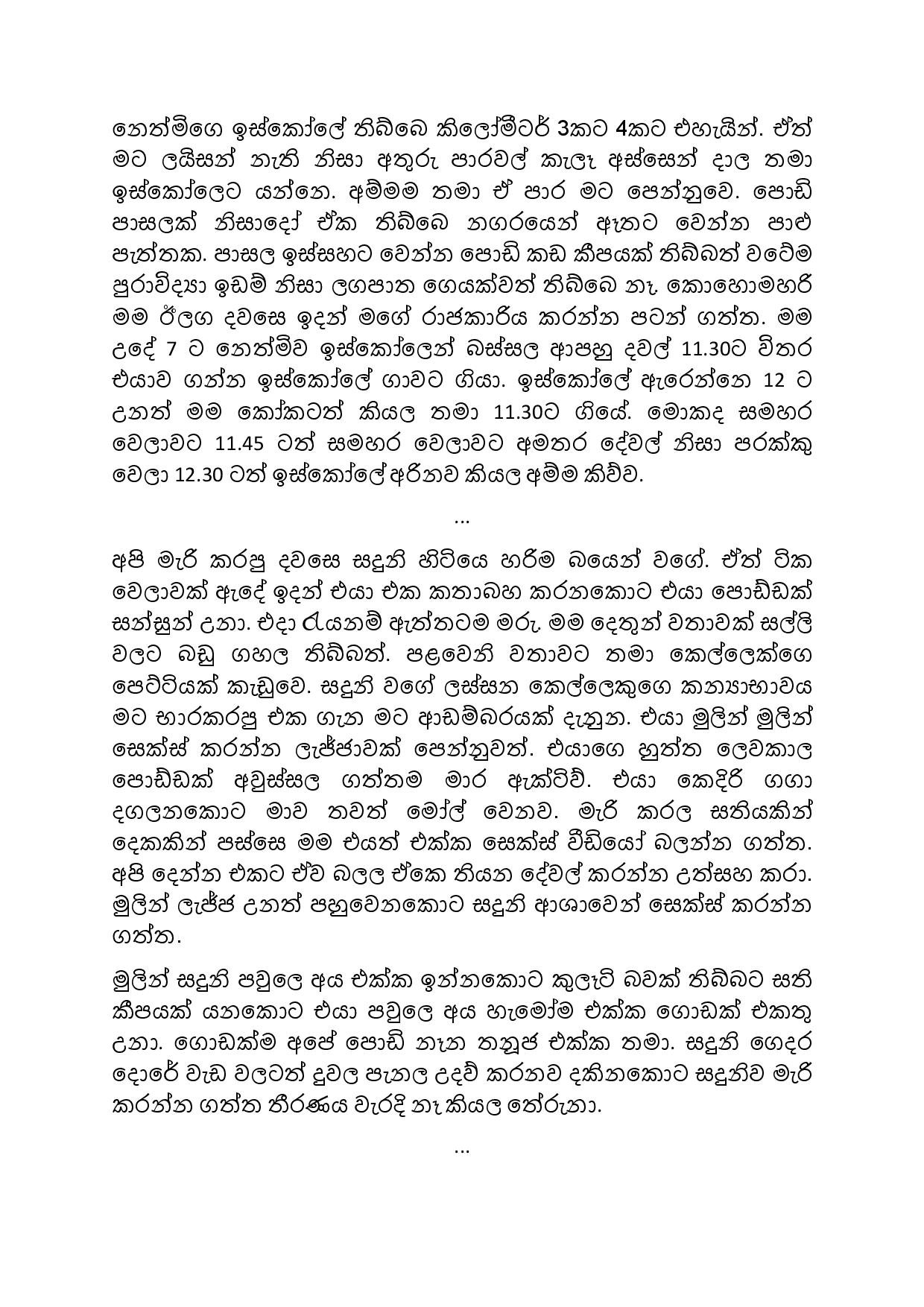 Biyagulukama 01 page 004 walkatha5 Official Sinhala Wal Katha සිංහල වල් කතා